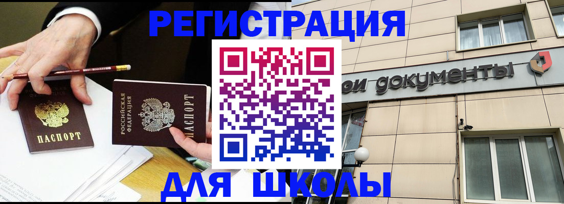 прописка штамп в Свердловской области